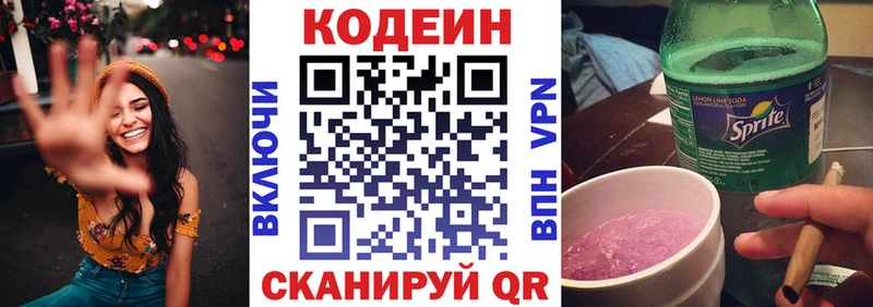 Кодеин напиток Lean (лин)  дарнет шоп  Рязань 